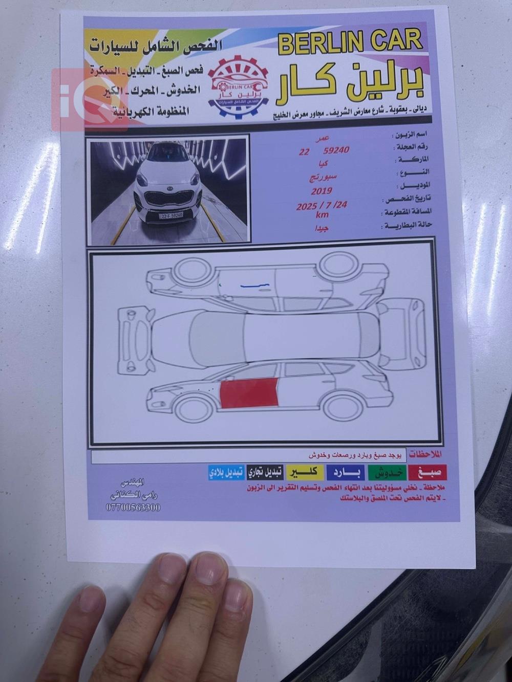 کیا سپۆرتاج